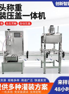 单头称重灌装机压盖一体机油类化工液体5-20L塑料桶灌装压盖机