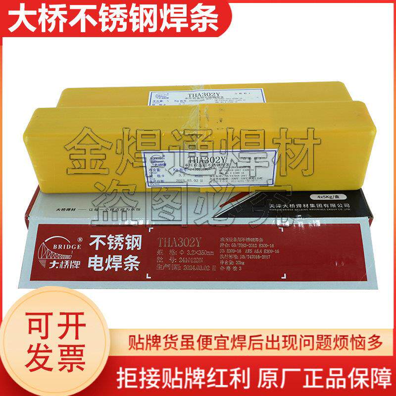 天津大桥THA022Y/102E/A102Y/302Y/402Y不锈钢电焊条308白钢焊条 - 实物图