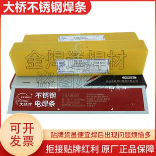 天津大桥THA022Y/102E/A102Y/302Y/402Y不锈钢电焊条308白钢焊条