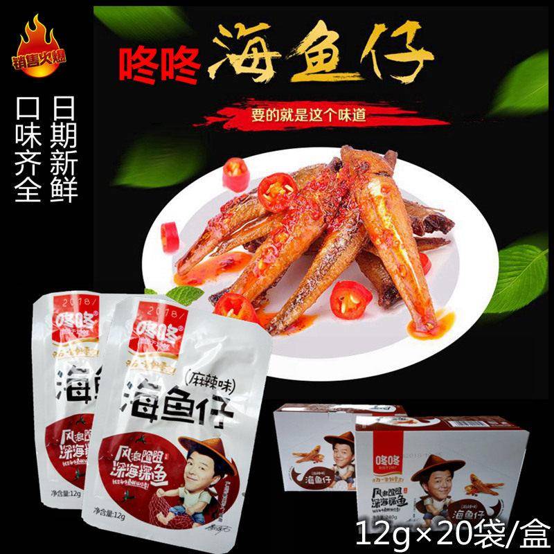 新疆包邮云南小鱼香辣海鱼仔休闲 零食特产小鱼干 干多口味小包装