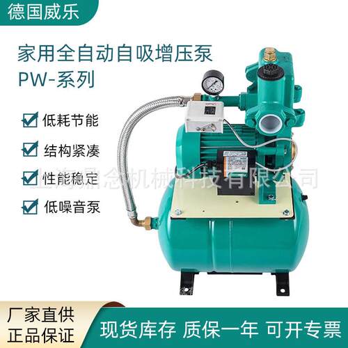 德国威乐自吸增压泵PW-753EAH-PG9家用井水泵流量压力双重控制泵