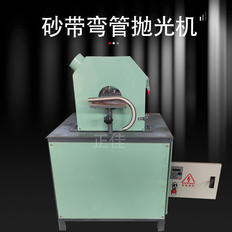小型s锥度u型管异型件砂光门把手打磨拉丝镜面不锈钢铝弯管抛光机