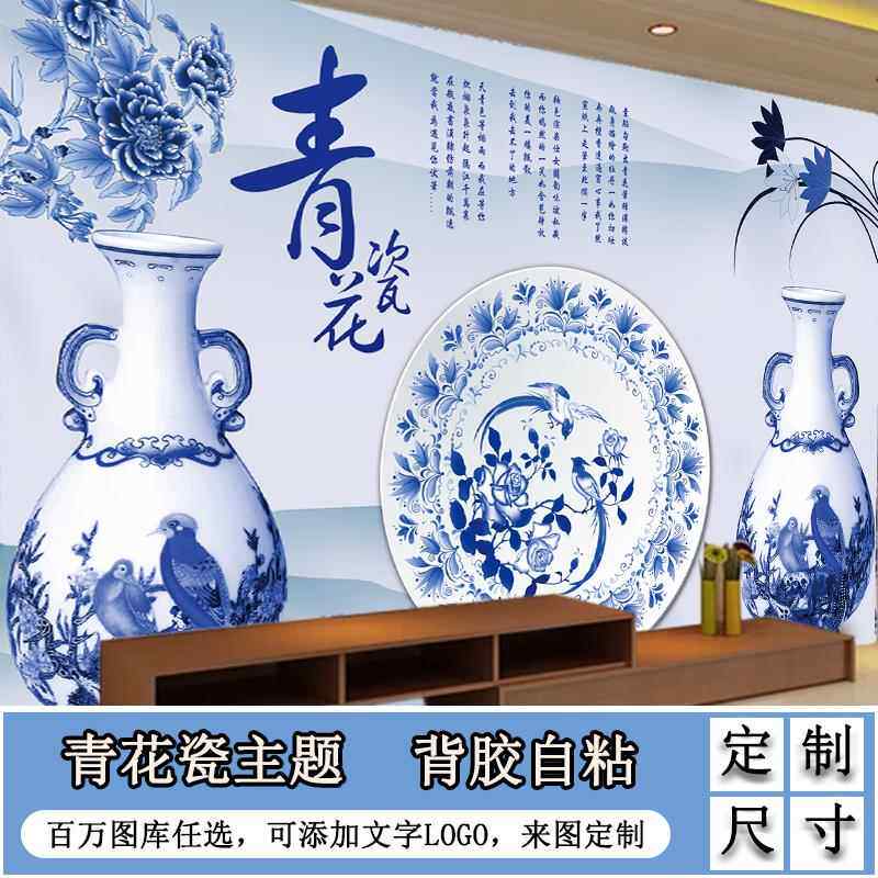 青花瓷图案陶瓷贴纸墙纸装饰墙面壁纸贴画瓷器壁画背景墙花瓶墙贴