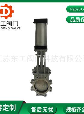 PZ673X-10P气动刀闸阀DN50刀闸阀不锈钢硬密封对夹气动闸阀