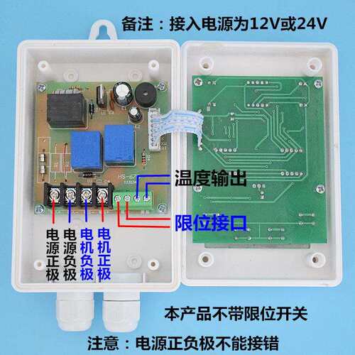 贝龙HS-675DC大棚卷膜机拉绳放风温控仪表12/24V正反转电机温控器