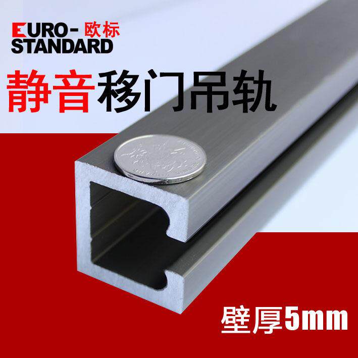 欧标加厚移门吊轨5mm滑轮轨道 静音滑门折叠门吊轨吊轮滑轨1米价