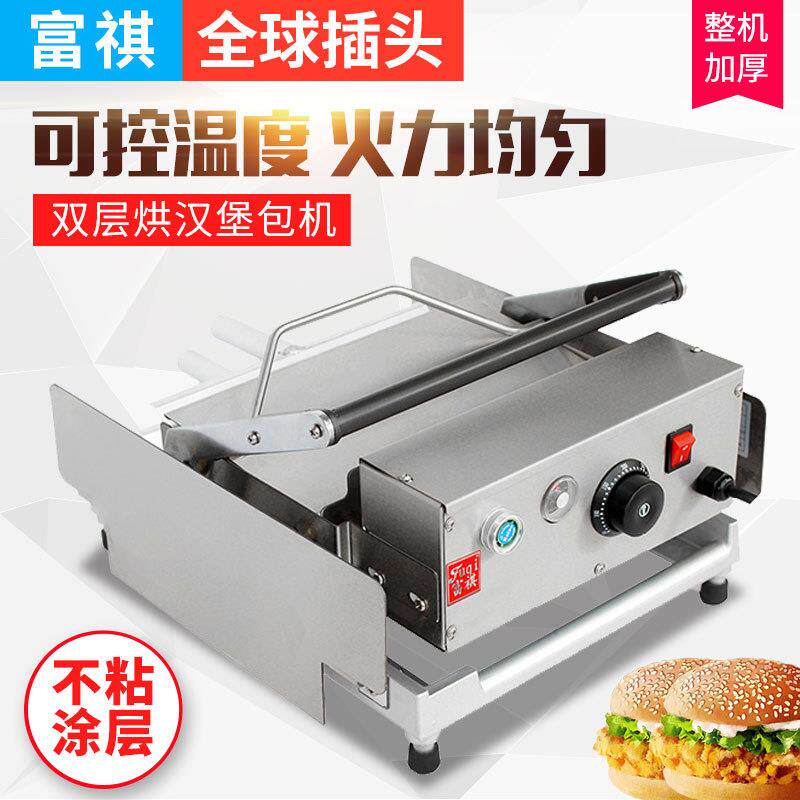 商用汉堡机炸鸡店汉堡加热炉汉堡面包胚烘烤加热双层汉堡机