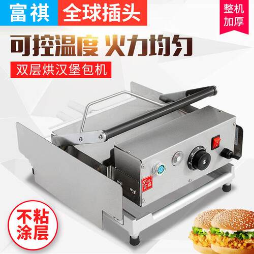商用汉堡机炸鸡店汉堡加热炉汉堡面包胚烘烤加热双层汉堡机