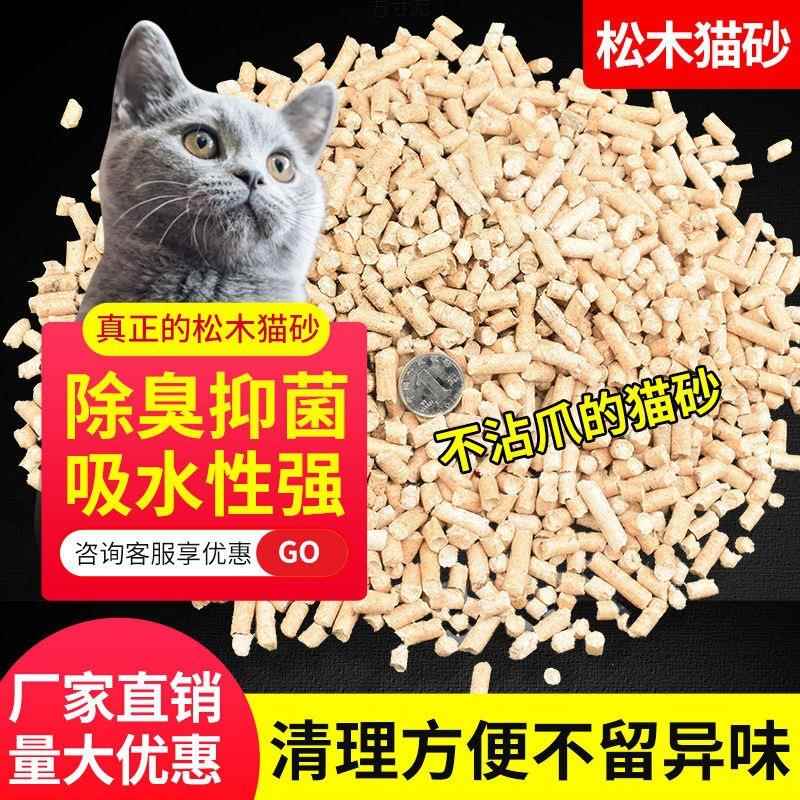 松木猫砂30斤吸水除臭猫沙垫料蓝猫幼猫猫咪用品6斤一件厂