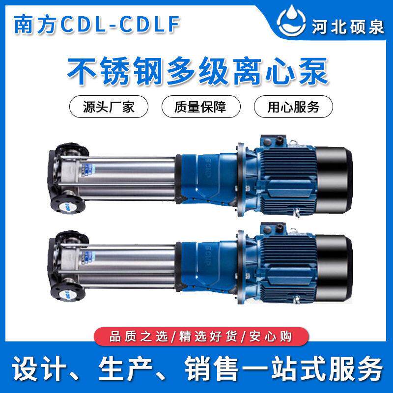 南方离心泵不锈钢多级水泵立式压水泵工业用水泵压多级离心泵