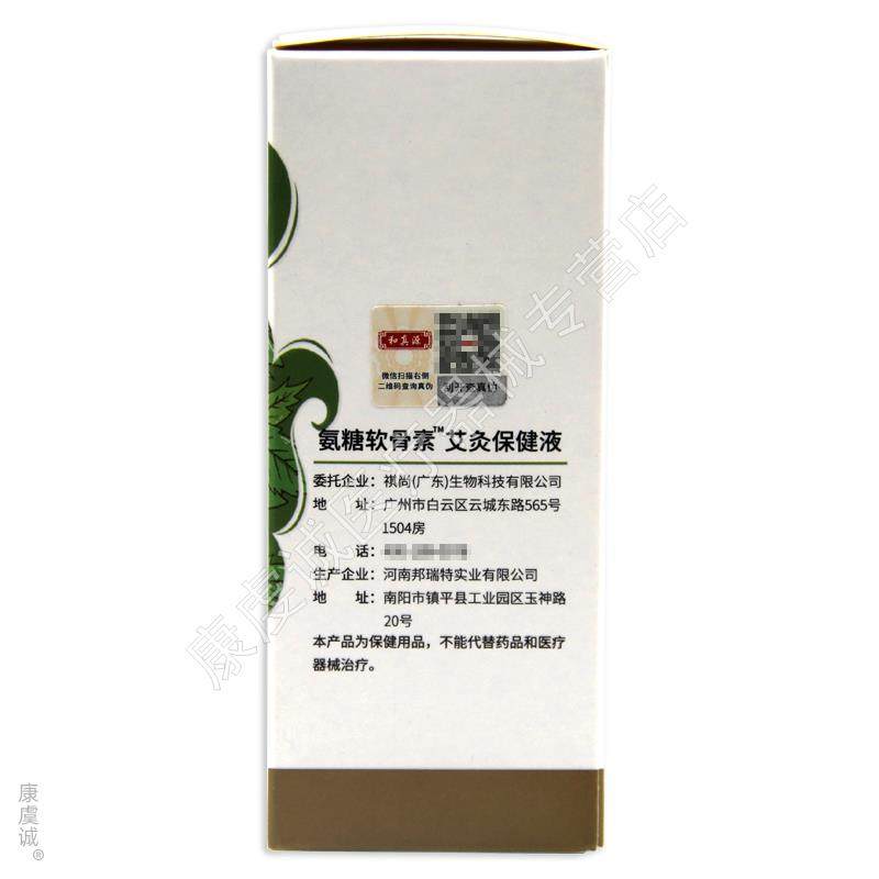 和真源氨糖软骨素艾灸保健液颈肩腰腿痛膝盖积水滑膜活络液外用,保健用品,艾灸/艾草/艾条/艾制品,淘宝优惠券,粉丝福利购,淘宝优惠卷