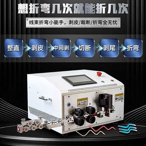自动电脑折线弯机下线剥线折AllBV硬ZWG裁弯剥全皮折弯电线All