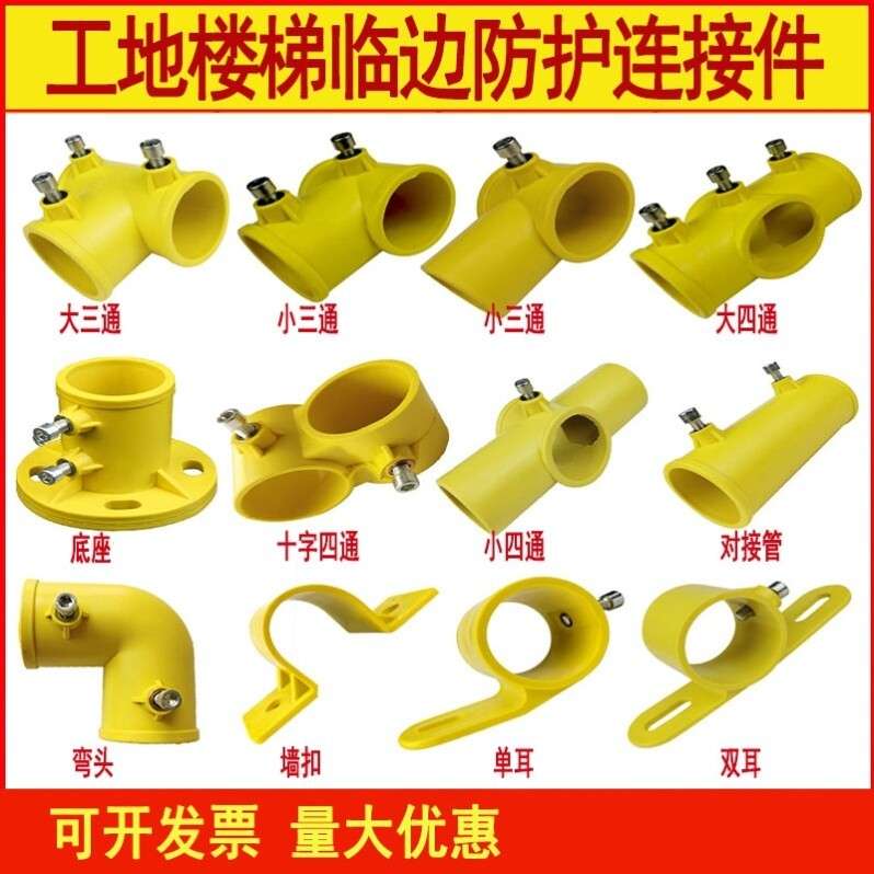 工地楼梯扶手连接件定型化临边防护连接件配件栏杆临时塑料扣件