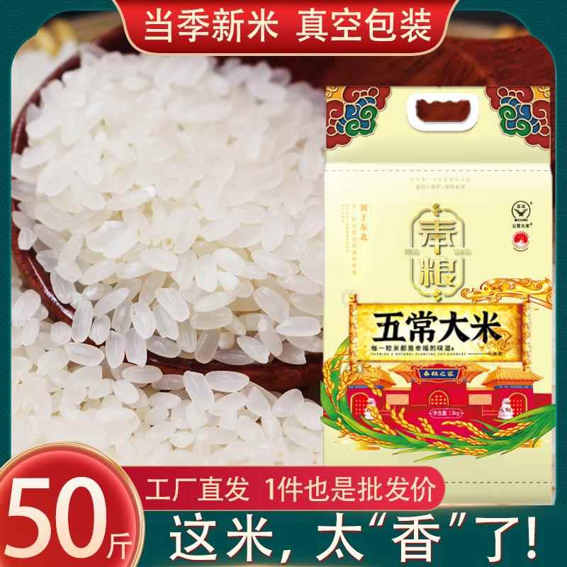 五常大米特价东北大米长粒香包装袋50斤新米50斤装25kg批香米发y