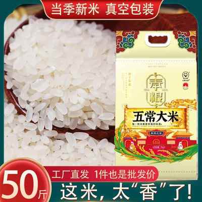 五常大米特价东北大米长粒香包装袋50斤新米50斤装25kg批香米发y