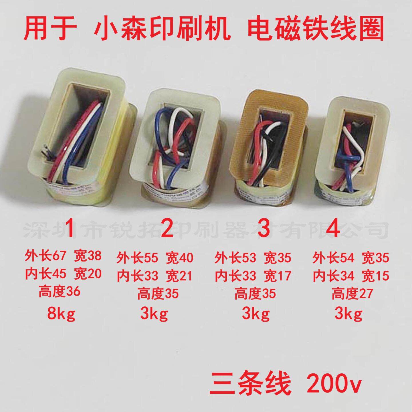 小森机电磁铁线圈 合压 前规 飞达电磁铁线圈 3KG 8KG 三线200V