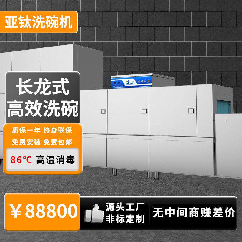 商用长龙式自动洗碗机饭店小型酒店餐厅用学校食堂全自动