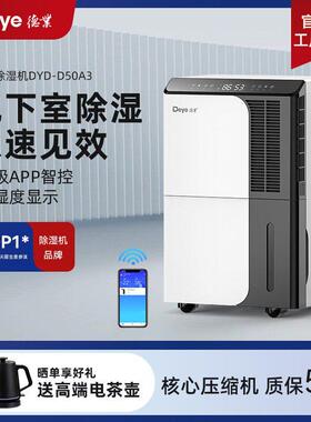 【工厂店】德业除湿机家用地下室别墅除湿机大功率工业 DYD-D50A3