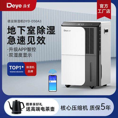 【工厂店】德业除湿机家用地下室别墅除湿机大功率工业 DYD-D50A3
