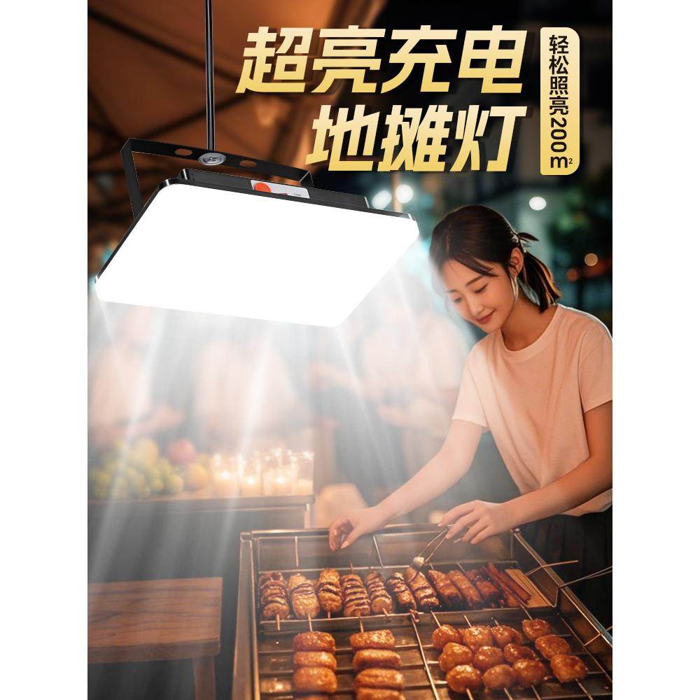 夜市摆摊led灯爆亮充电地摊灯超长续航大容量户外露营照明灯