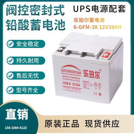 乐珀尔蓄电池6-GFM-3812V38AH发电厂用船舶发电船舶照明三年