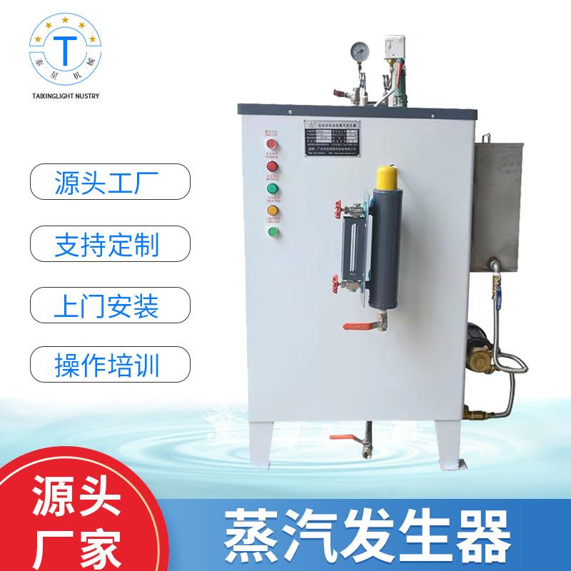 蒸汽发生器设备供应18kw工业汽锅炉面制品商用蒸汽发生器