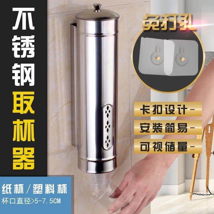 不锈钢取杯器装一次性杯塑料杯纸杯饮水机免打孔加厚杯架置物架