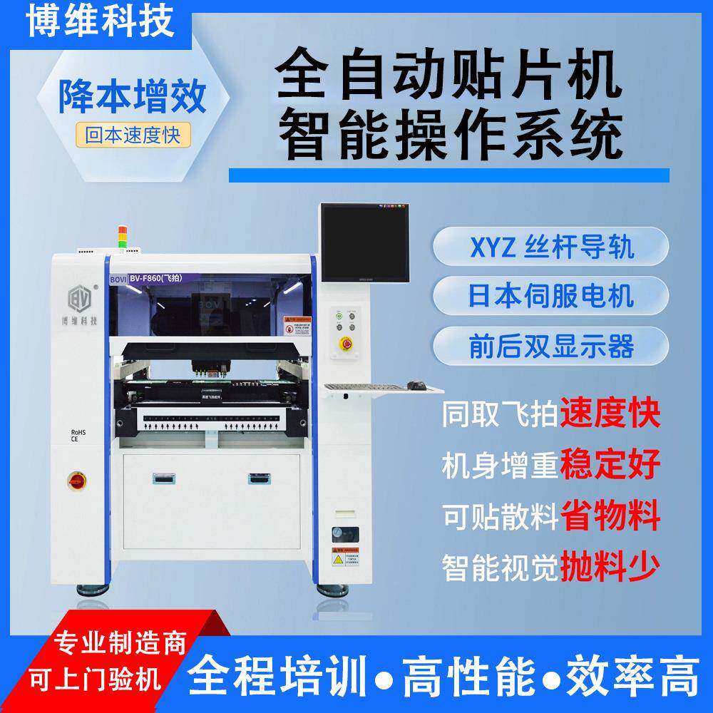厂家直销全自动贴片机全套设备机器SMT贴片机小型桌面视觉飞拍