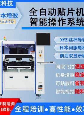 厂家直销全自动贴片机全套设备机器SMT贴片机小型桌面视觉飞拍