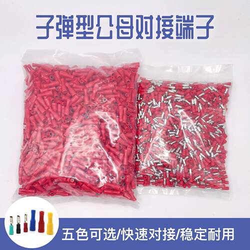 电线对接端子子弹头公母电线对接头可插拔式快速接线端子接线柱