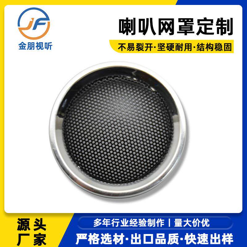 2寸高音圈 2寸喇叭网罩国学机网罩2寸音响面盖
