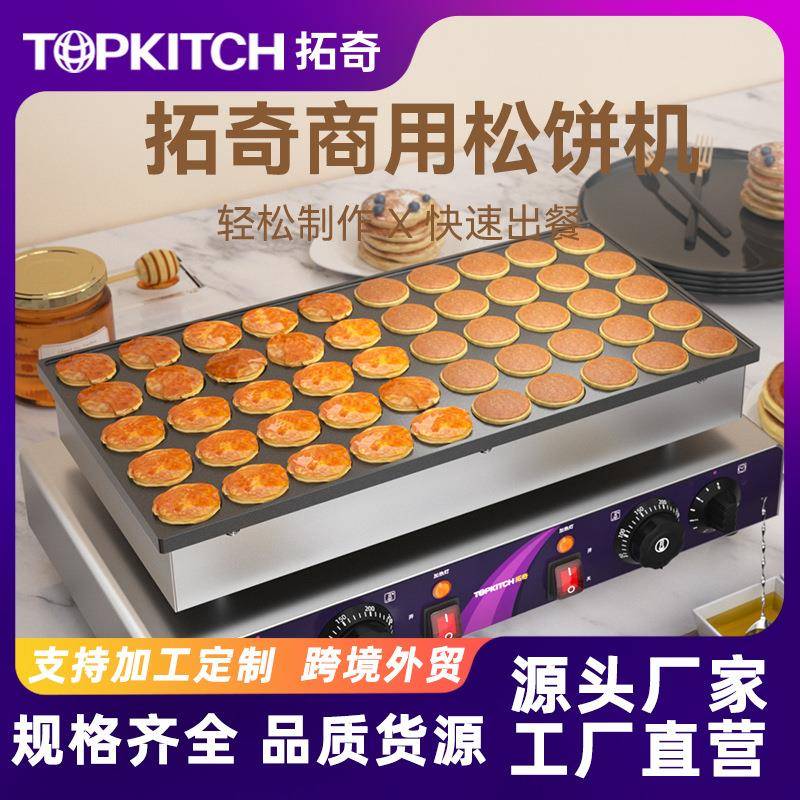 拓奇松饼机商用铜锣烧机器日式9孔不粘锅圆饼华夫饼机小吃设备