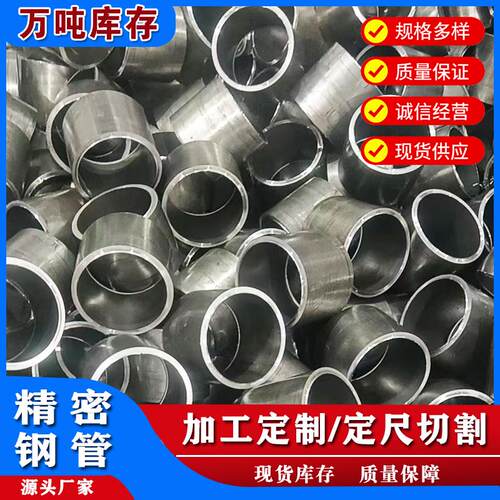 精密无缝钢管外径20 22 24 25 28 30 32 34 3540空心圆管铁管零切