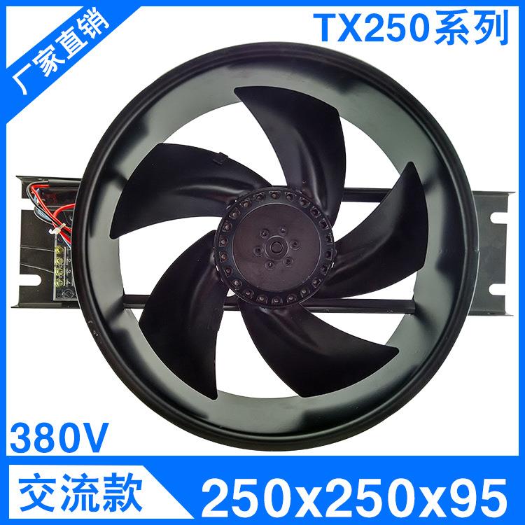 同鑫工厂250FZY-7-D-380V型散热风扇 电磁加热风扇 工业箱变风机