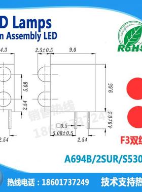 A694B/2SUR/S530-A3亿光电子灯珠模组F3红色双灯LED指示灯带灯座
