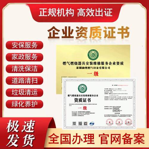 燃气报警器安装维修企业资质燃气灶具燃烧器具设备保养荣誉证书