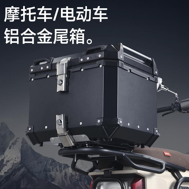 摩托车后备箱收纳箱防水快拆铝合金尾箱45L/55L/65L电动车后备箱