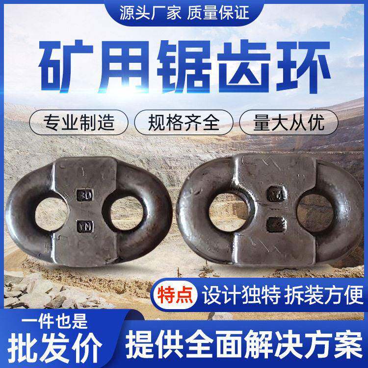 矿用锯齿环现货直发链接环弧齿梯齿锯齿环链接环30*108扁平接连环