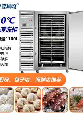 选极速速箱 -08度氟利昂广州不锈钢81430盘大型冻鱼虾包子速冻优