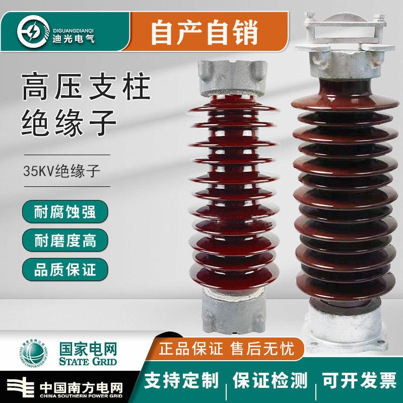 ZSW-35KV/8绝缘子支柱瓷瓶线路用高压陶瓷绝缘子560高zsw-40.5kv