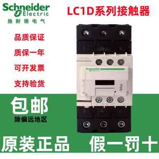 F7C 原装 LC1D65AM7C LC1D50AM7C Q7C 施耐德交流接触器LC1D40AM7C