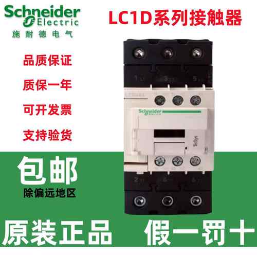 原装施耐德交流接触器LC1D40AM7C LC1D50AM7C LC1D65AM7C F7C Q7C