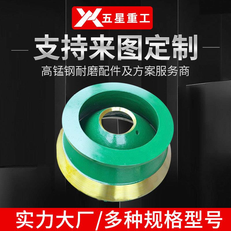圆锥破碎机破碎壁轧臼壁耐磨材料高锰钢破碎机配件矿山设备