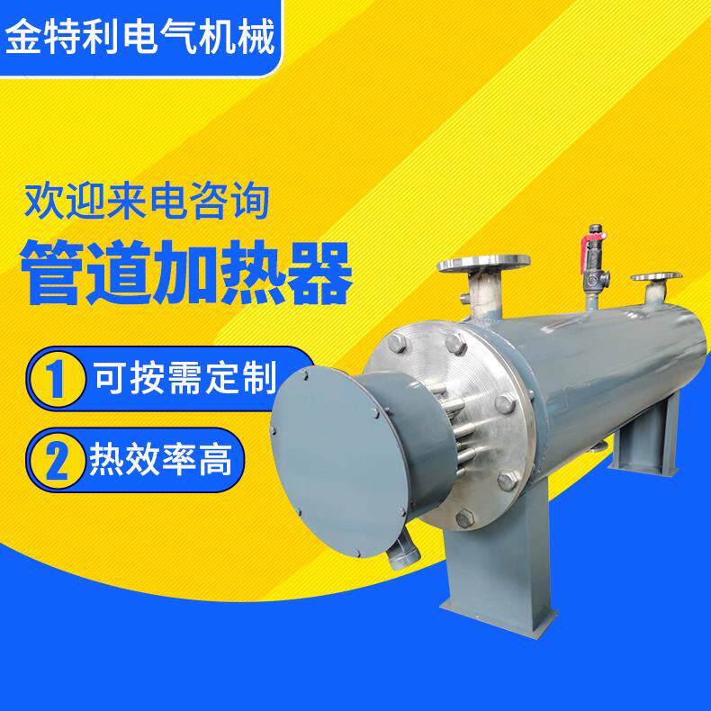 非标订做熔喷布管道式电加热器蒸汽电加热器空气加热器