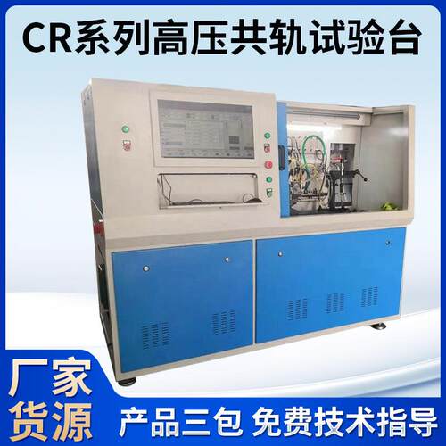 喷油器试验台销售高压共轨测试仪CR709自动控制高压共轨试验台