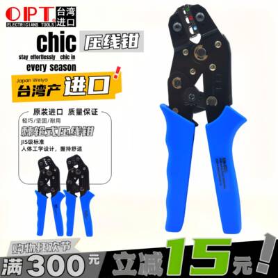 中国台湾OPT进口压线 线钳棘轮绝缘欧式连续裸端子SN-02B 06WF压