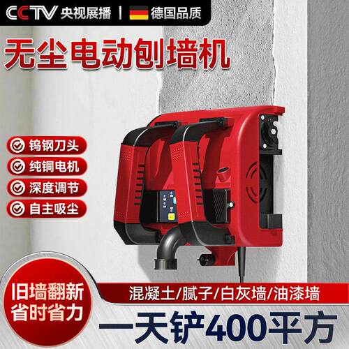 八鑫刨墙机新款无死角电动打磨机旧墙翻新白灰水泥墙批土抛墙皮机