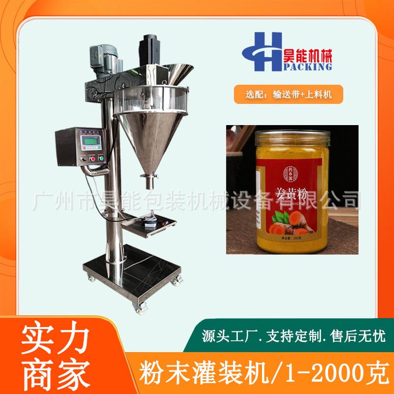 椒盐粉自动称重灌装机瓶装调味料辣椒面罐装机食品粉末生粉包装机