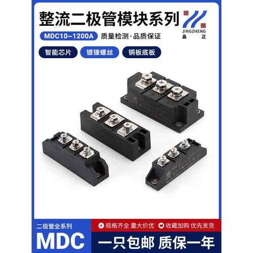 二极管整流模块Mdc50A100A110A160A200A300A500A800A1000吸盘模块