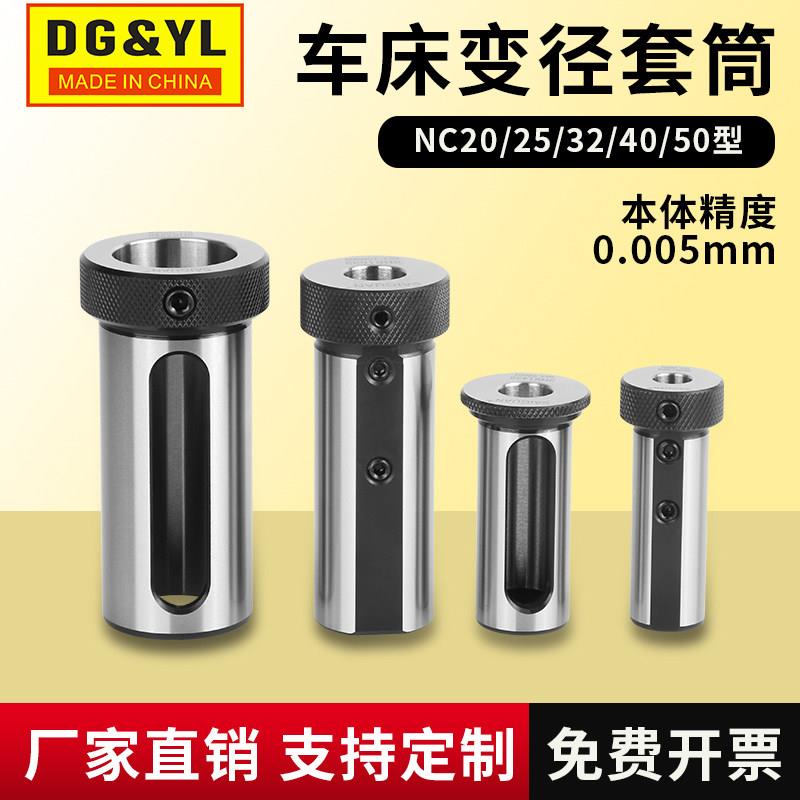 数控车床刀套NC20/25/32/40内孔车刀杆变径套减径套刀座转换刀套